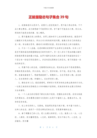正能量励志句子集合39句