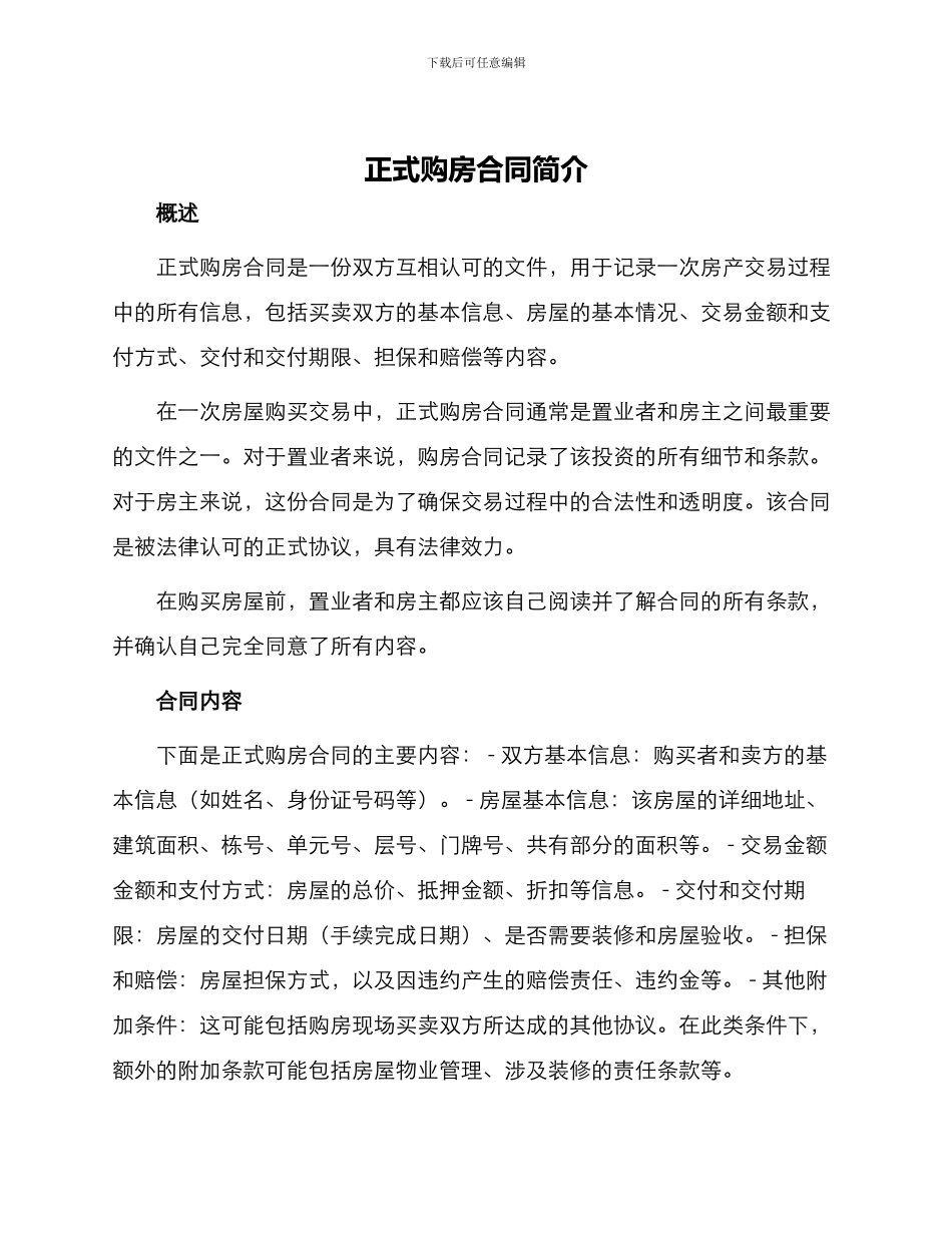 正式购房合同简单_第1页