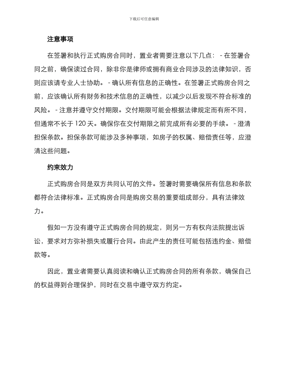 正式购房合同简单_第2页