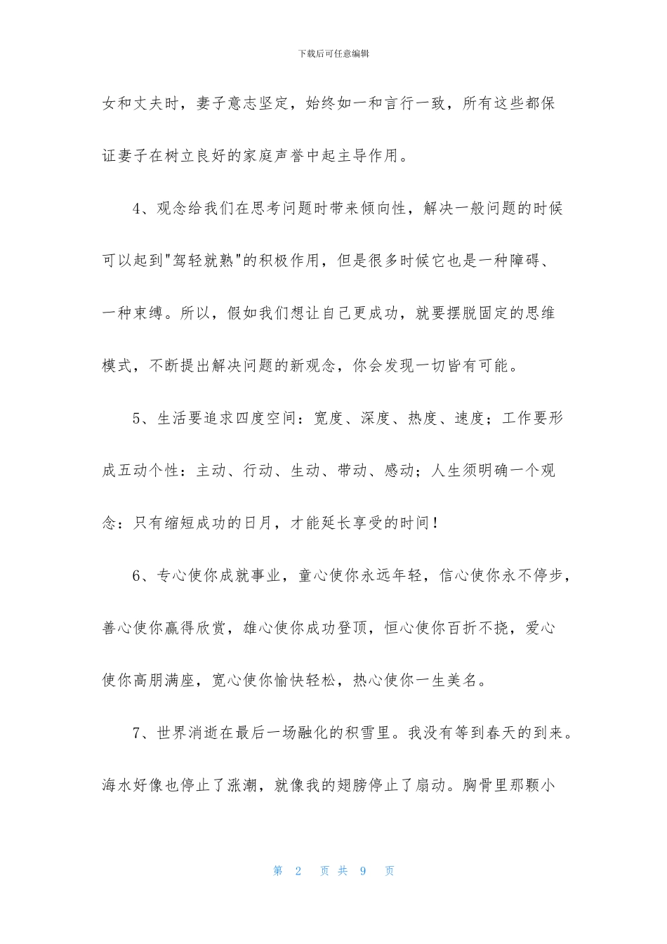 正能量励志句子锦集39句_第2页