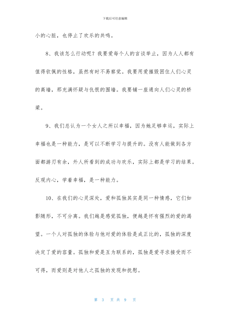 正能量励志句子锦集39句_第3页