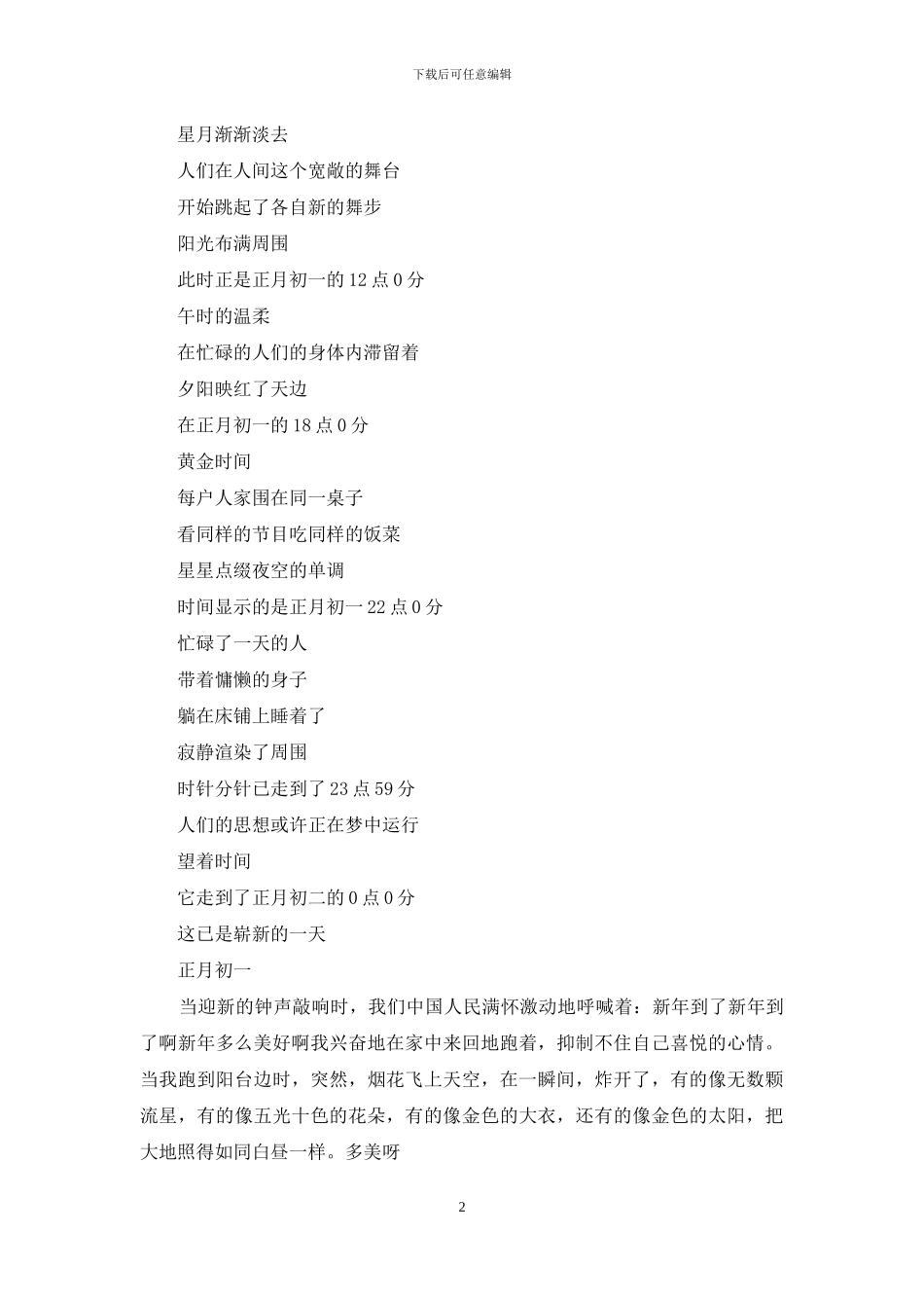 正月初一的日记350个字：关于正月初一的日记_第2页