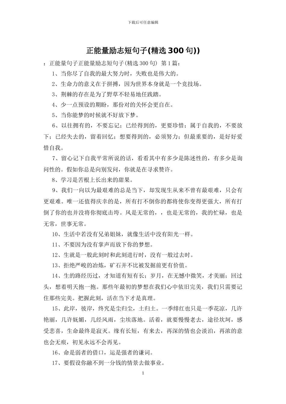 正能量励志短句子)_第1页