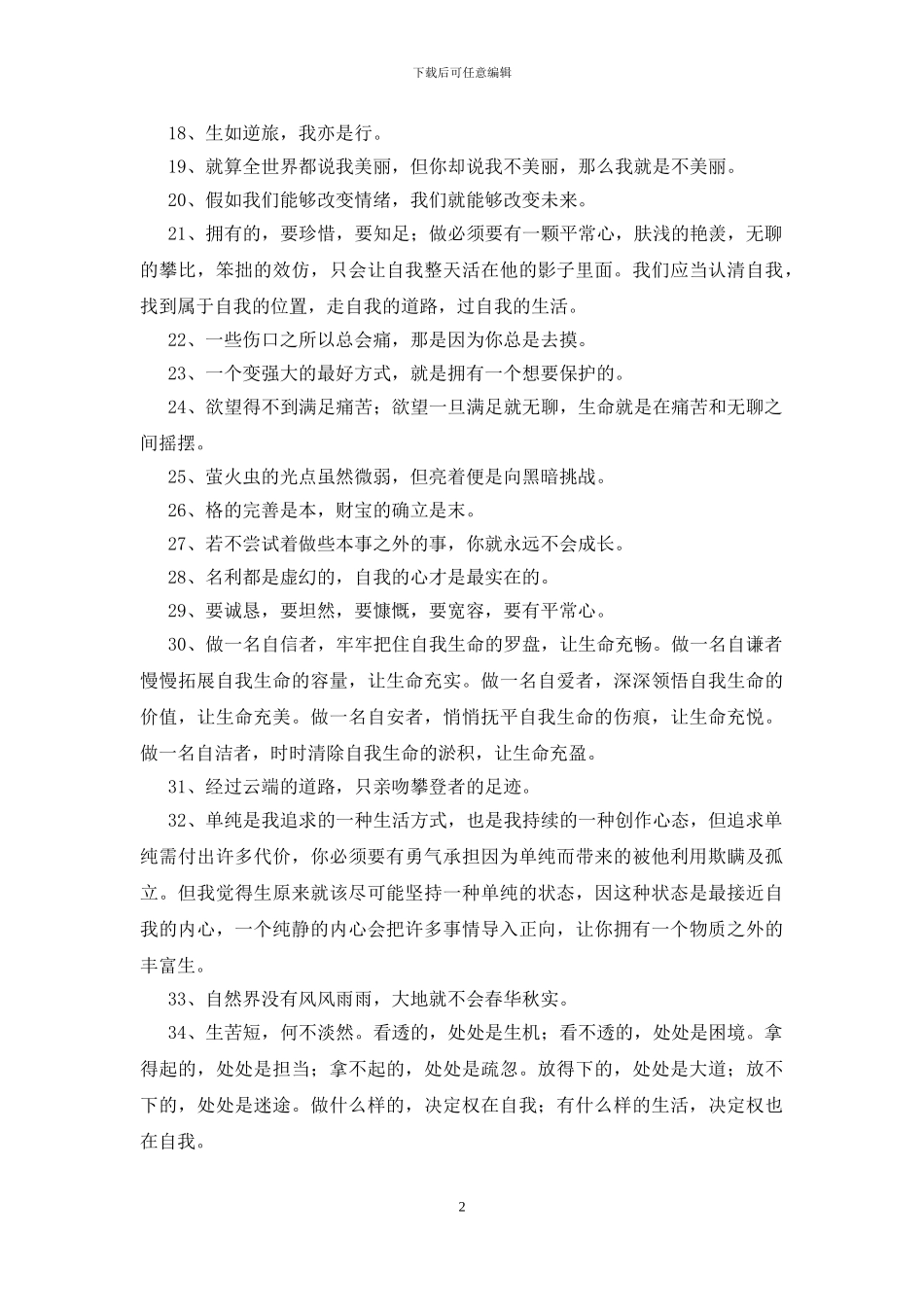 正能量励志短句子)_第2页