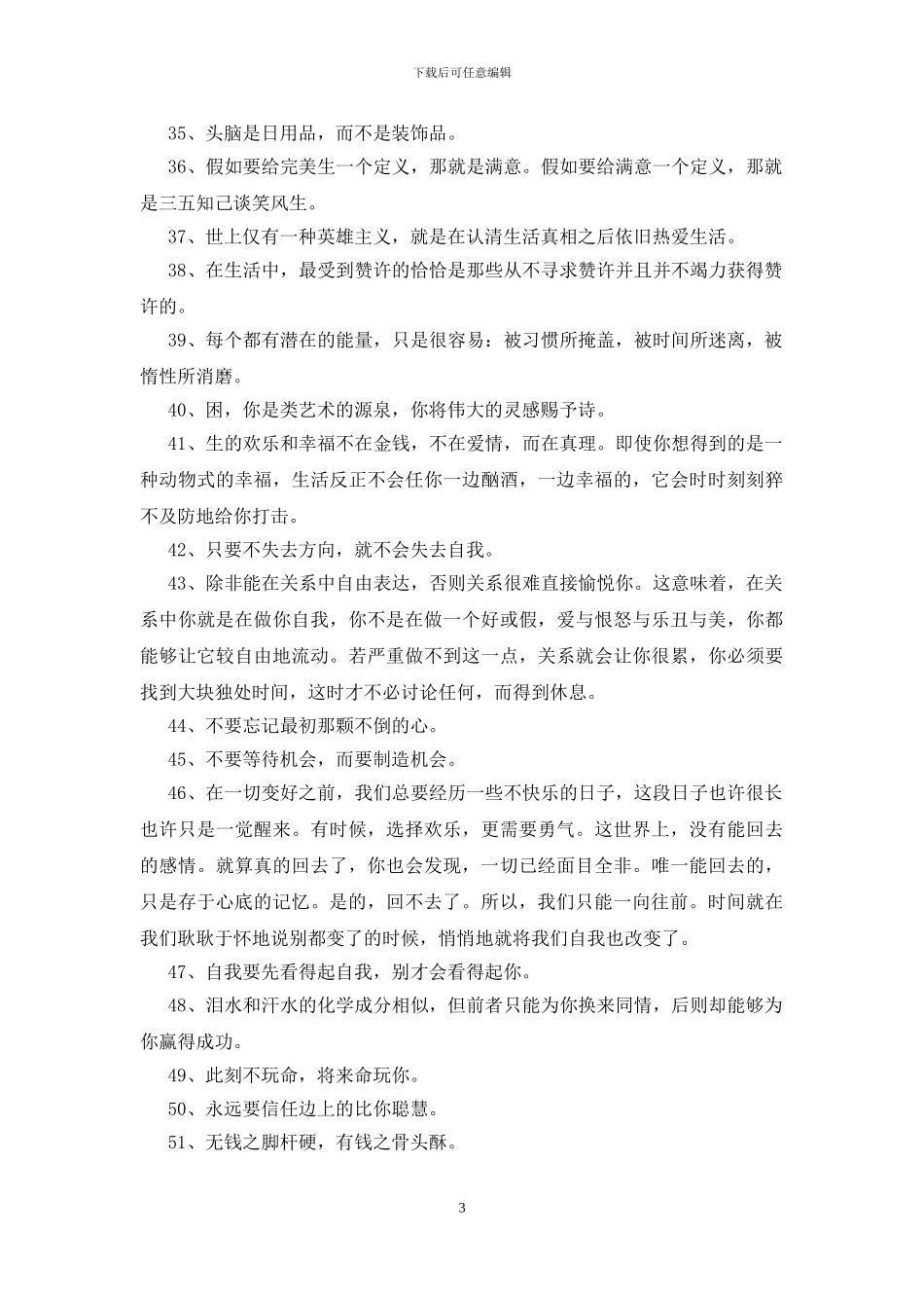 正能量励志短句子)_第3页