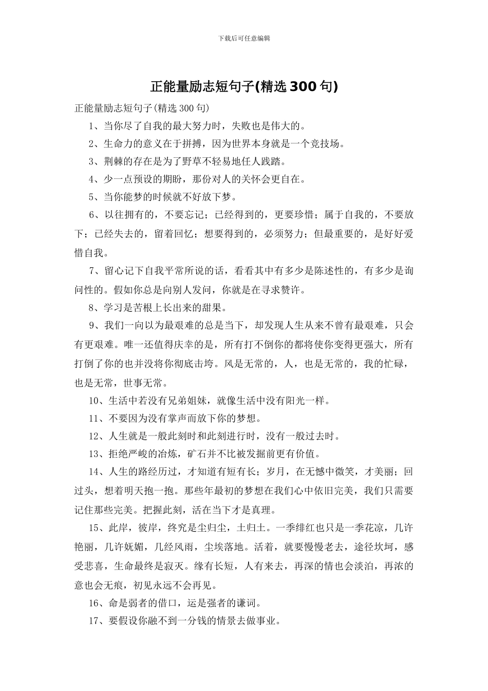 正能量励志短句子_第1页