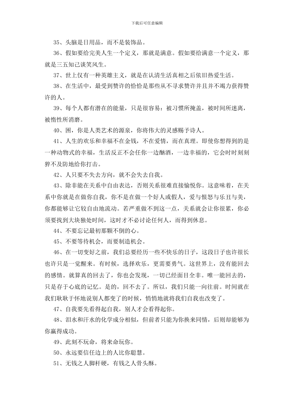 正能量励志短句子_第3页