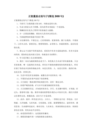 正能量励志短句子