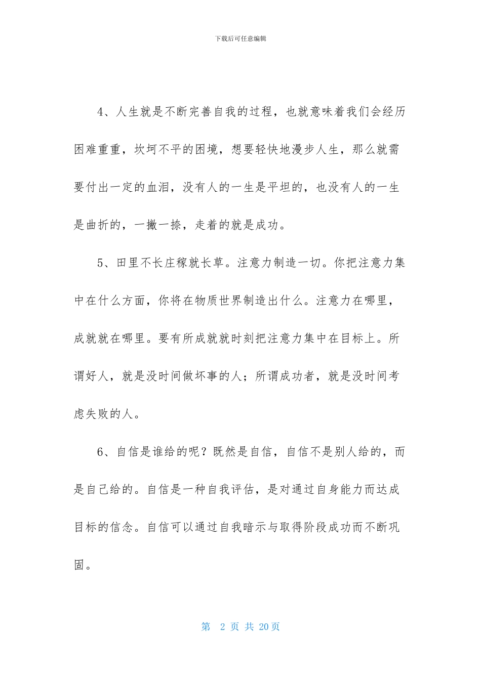 正能量励志语句集锦90句_第2页