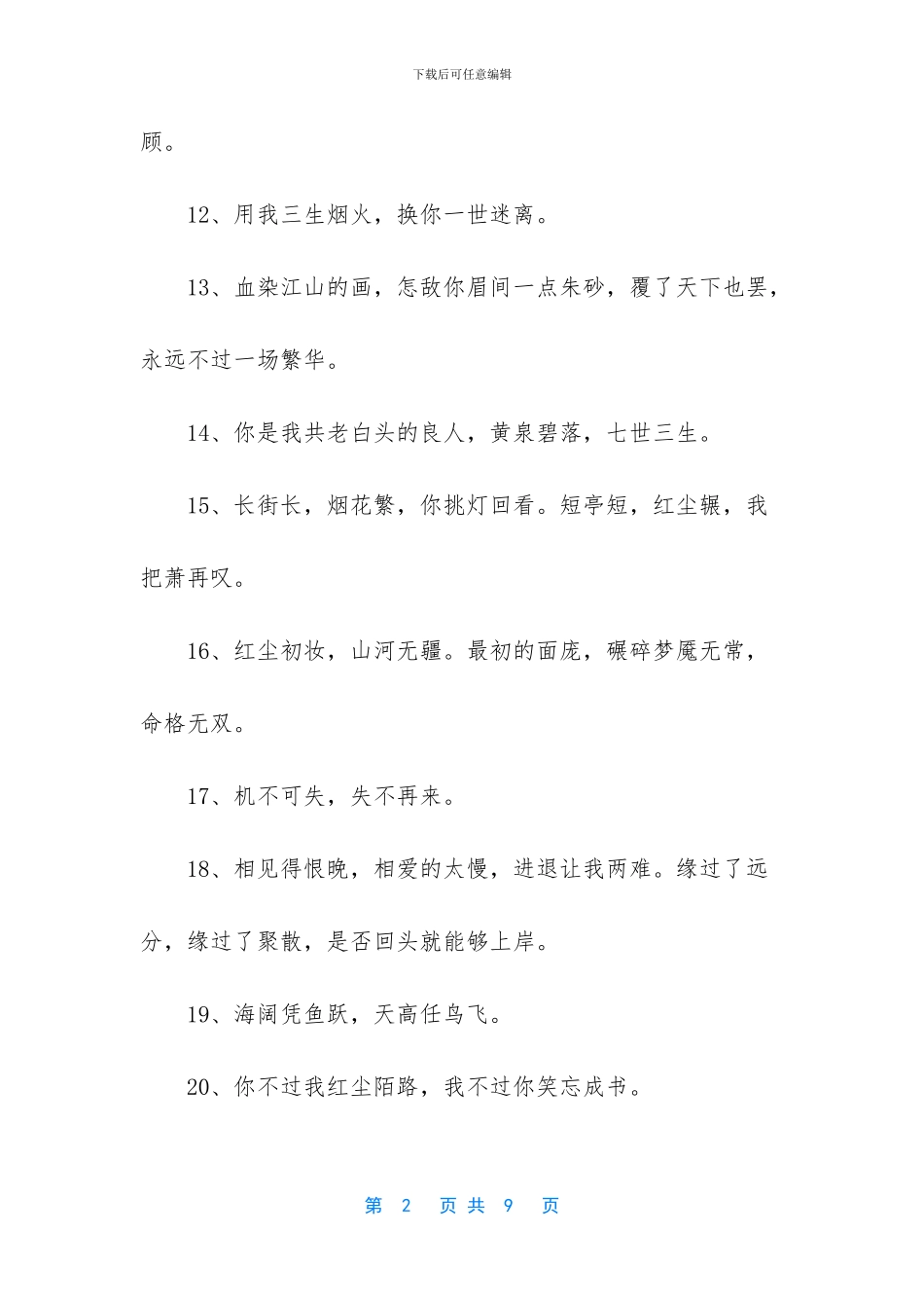 正能量古文句子经典_第2页