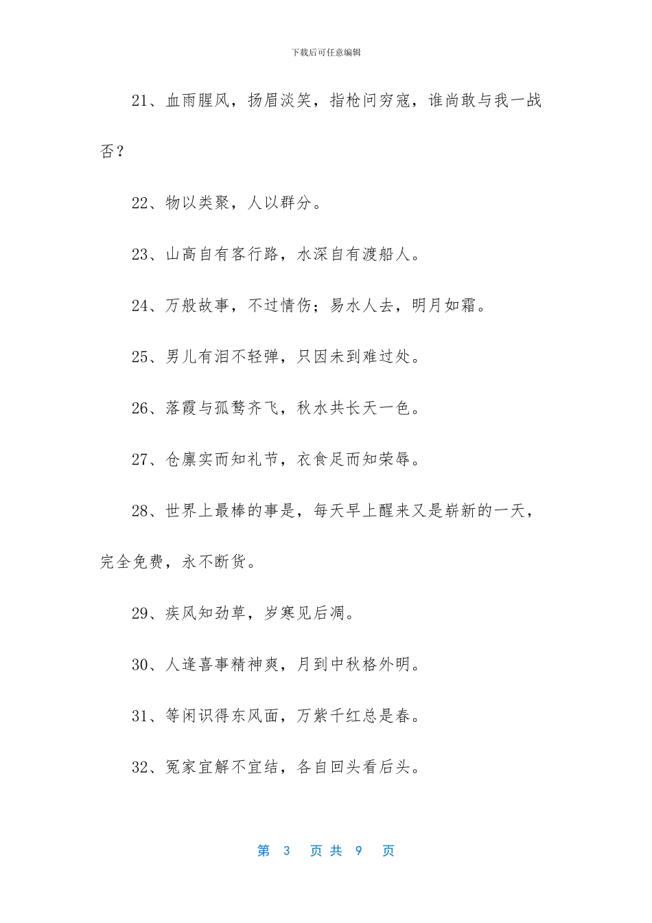 正能量古文句子经典_第3页