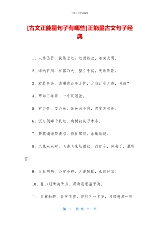 正能量古文句子经典