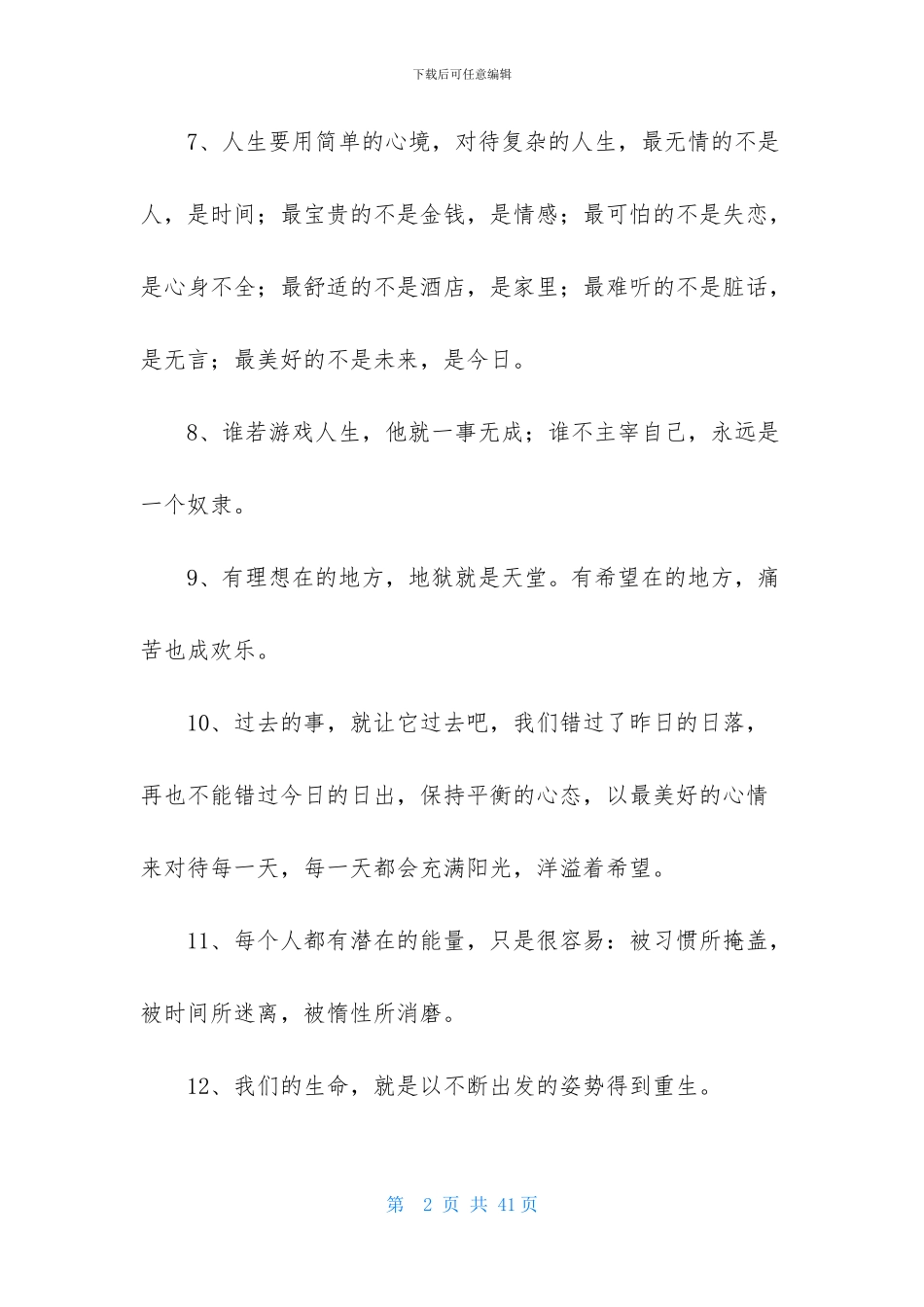 正能量励志名言名句_第2页