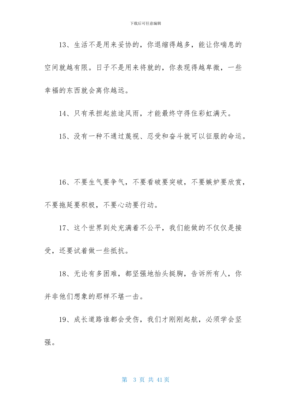 正能量励志名言名句_第3页