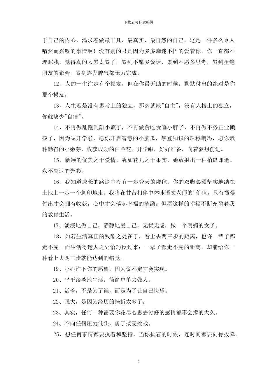 正能量句子摘录60条_第2页