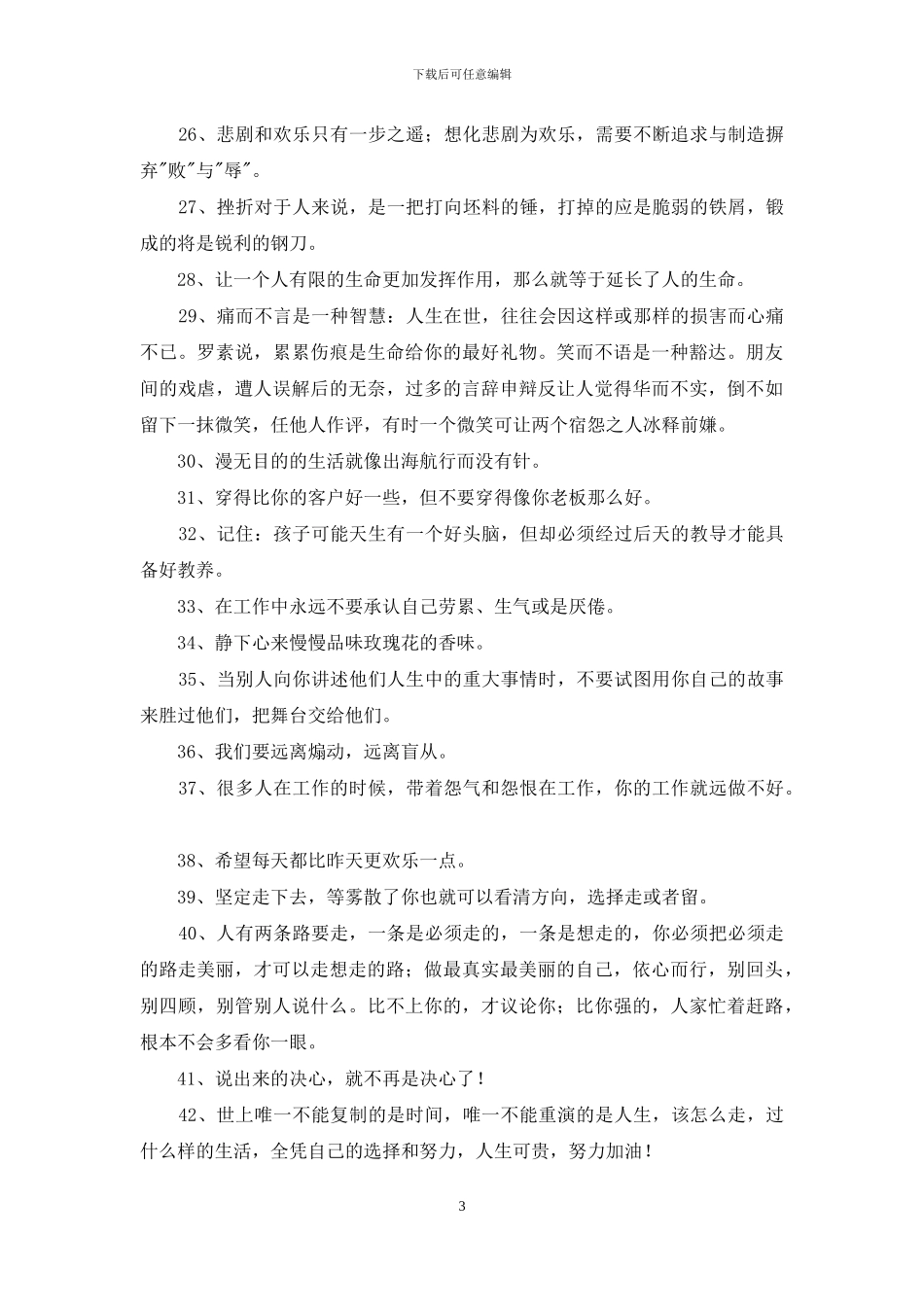 正能量句子摘录60条_第3页