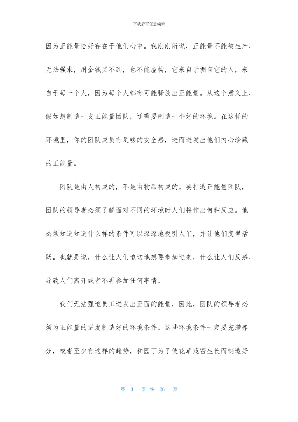 正能量演讲稿7篇_第3页