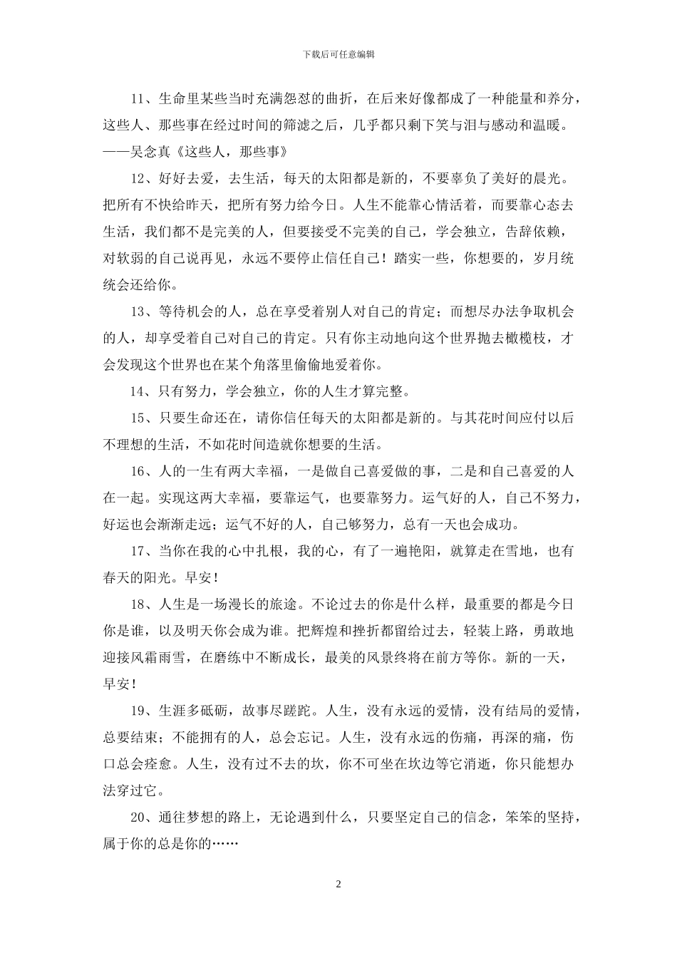 正能量早安语录汇总50句_第2页