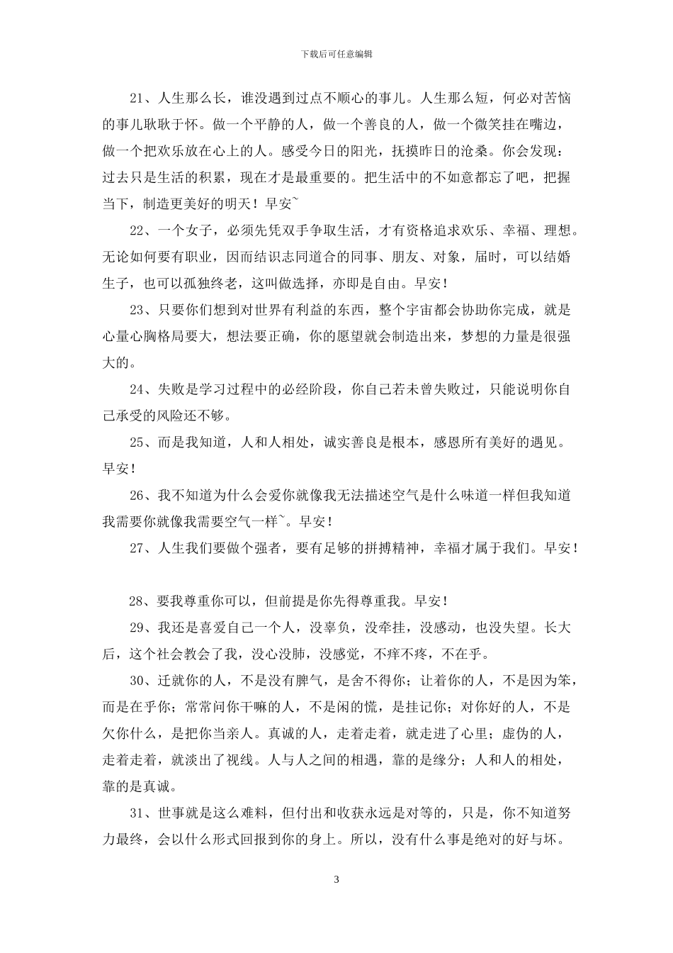 正能量早安语录汇总50句_第3页