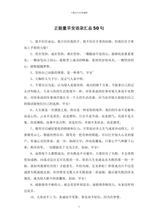 正能量早安语录汇总50句