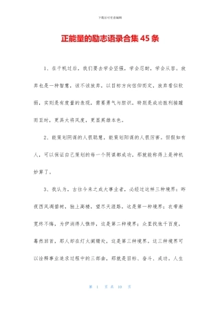 正能量的励志语录合集45条