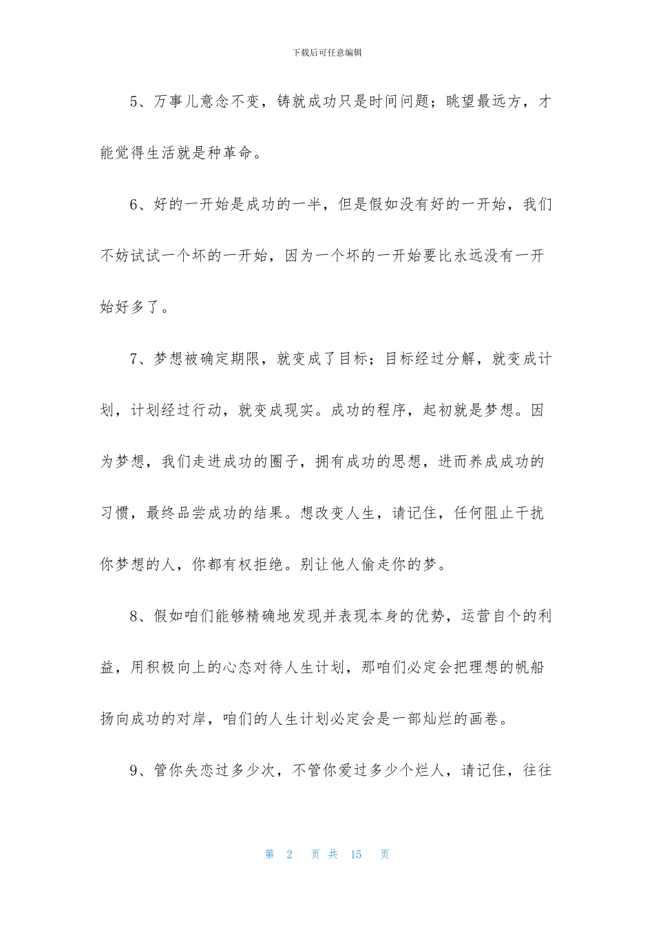 正能量的励志语录汇总69句_第2页