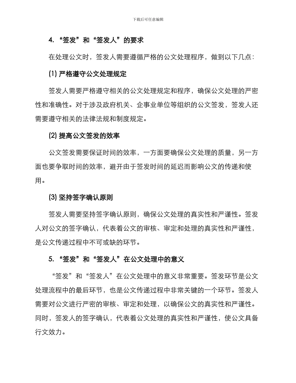 正确认识公文的“签发”与“签发人”_第2页