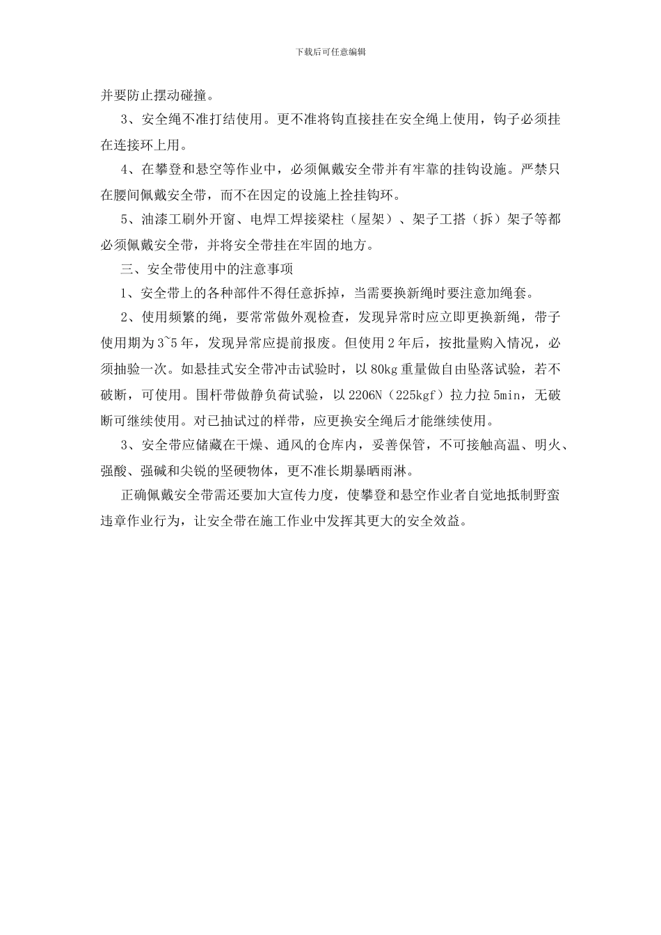 正确选用安全带_第2页