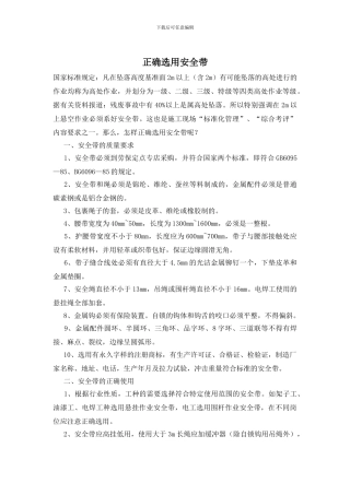 正确选用安全带