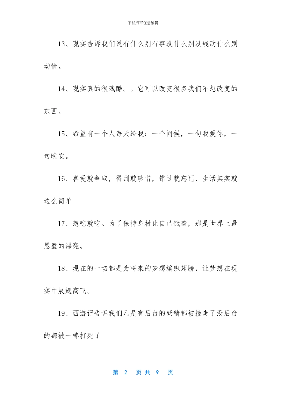 正能量的晚安语录_第2页