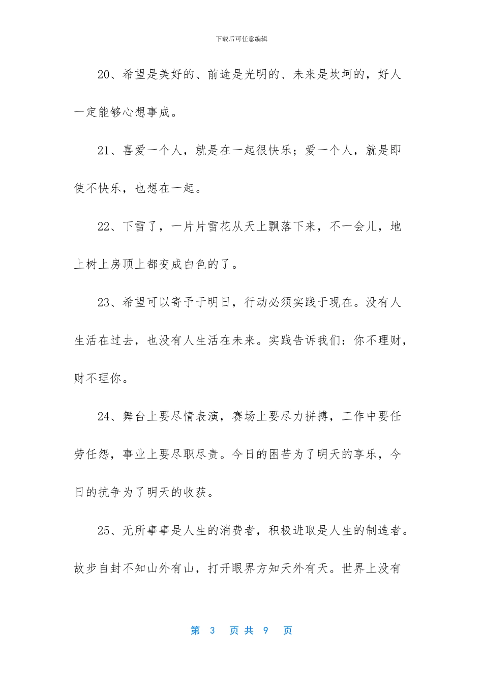 正能量的晚安语录_第3页