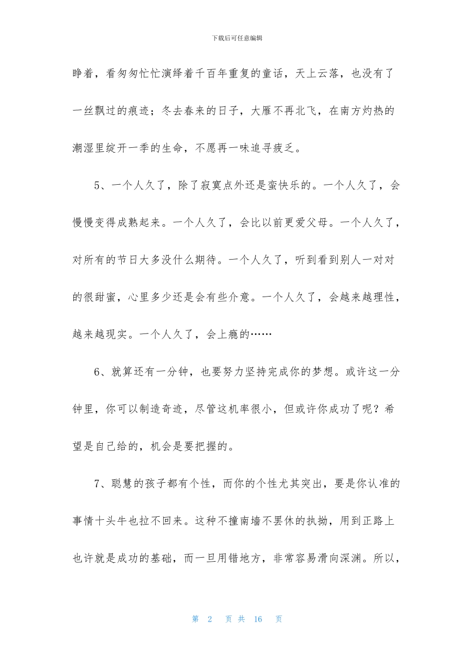 正能量的句子集合95条_第2页