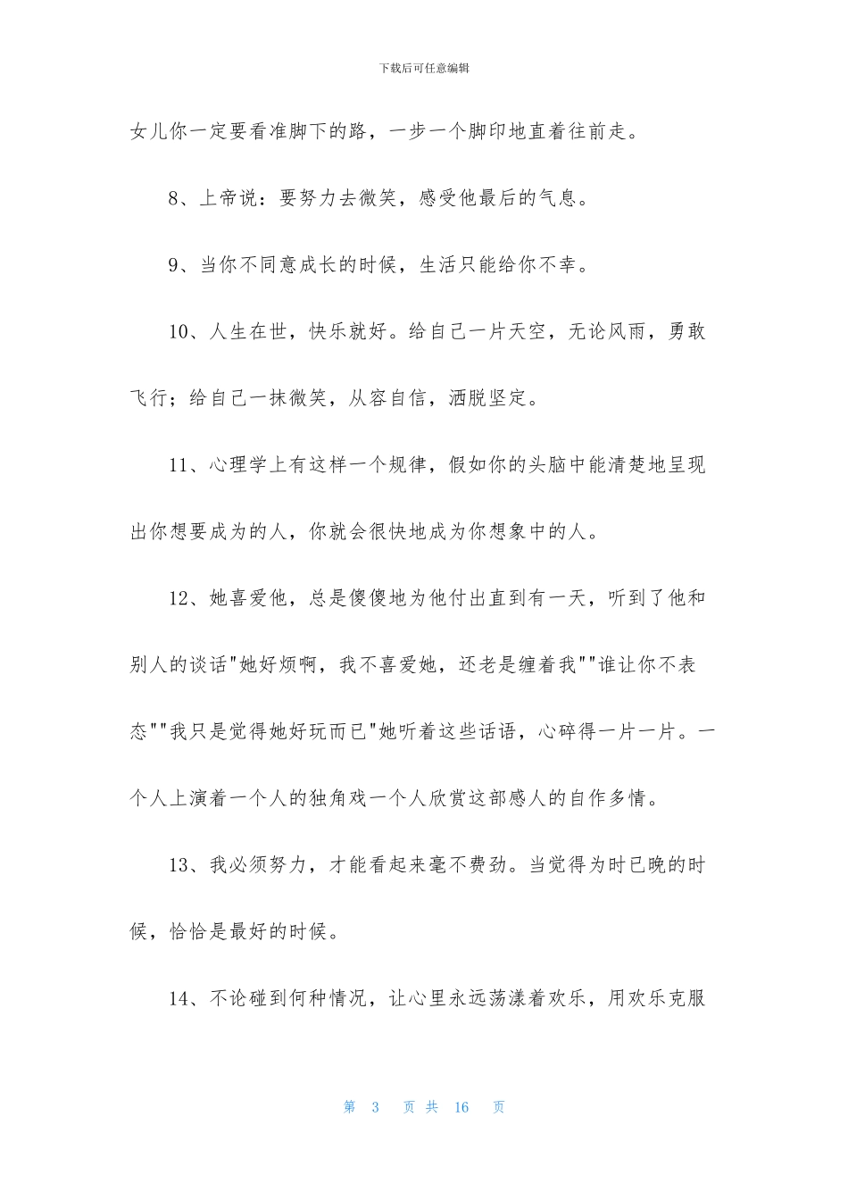 正能量的句子集合95条_第3页