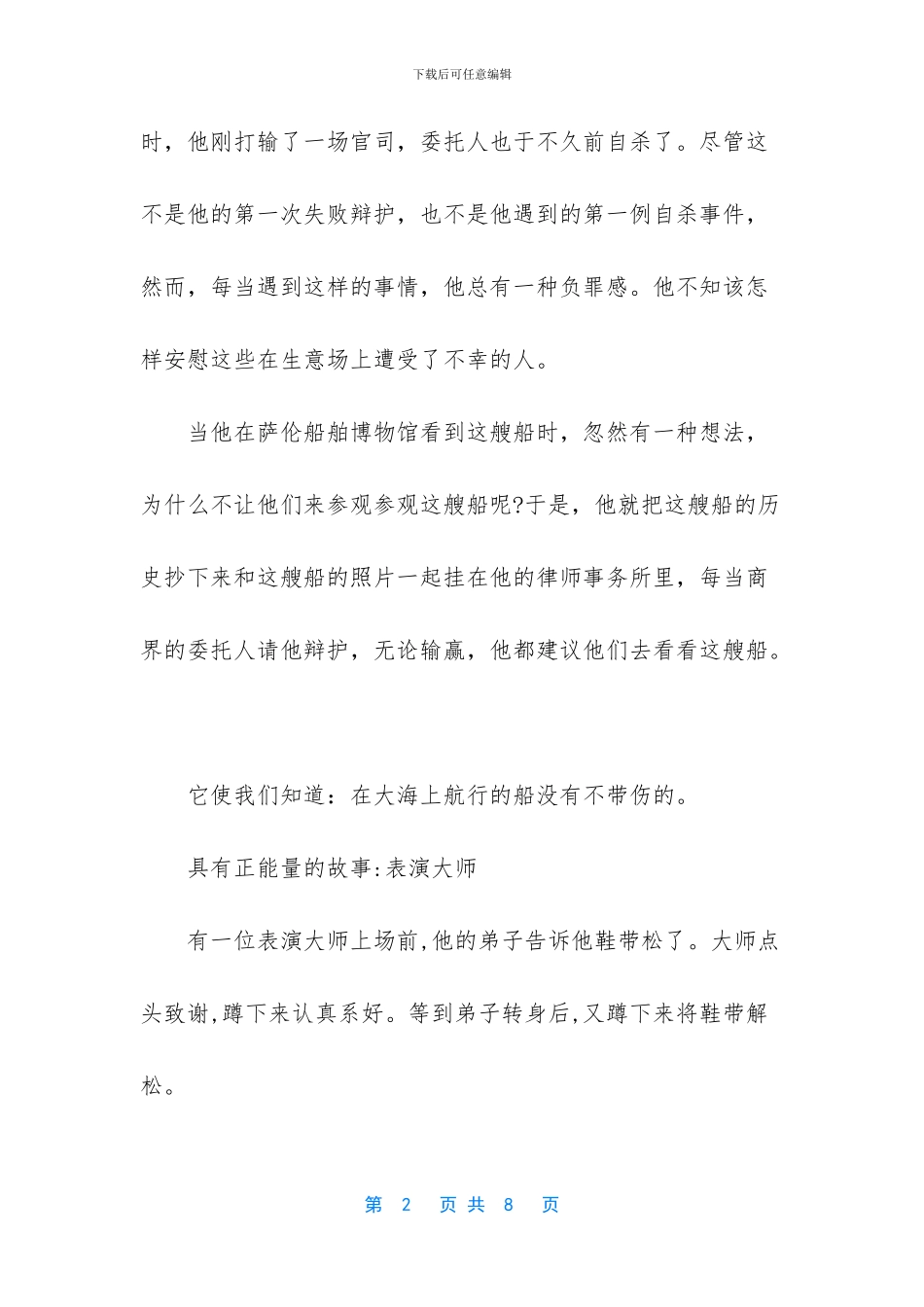 正能量的故事简短_第2页