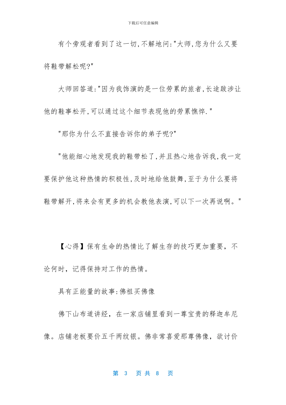 正能量的故事简短_第3页