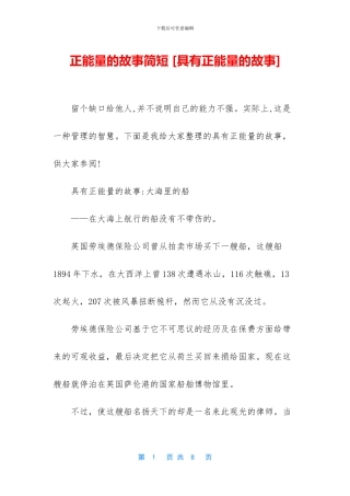 正能量的故事简短