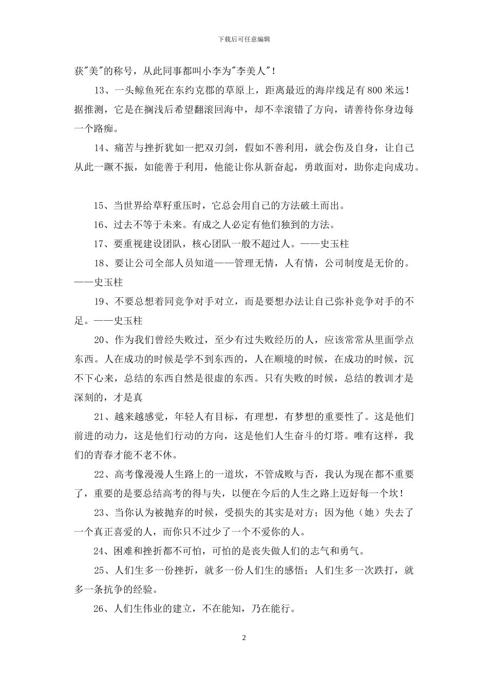 正能量的语录44句_第2页