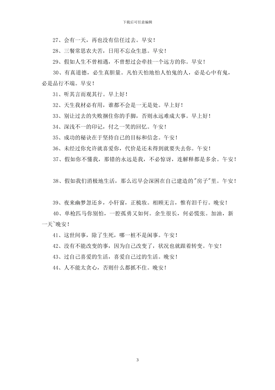 正能量的语录44句_第3页