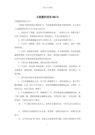 正能量的语录44句