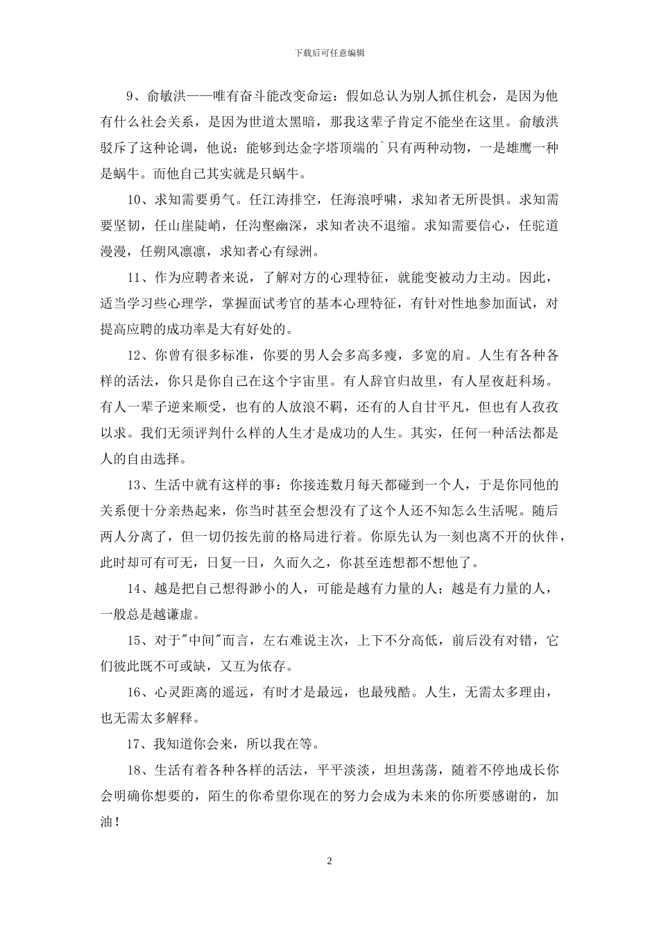 正能量的晚安语录集合35条_第2页