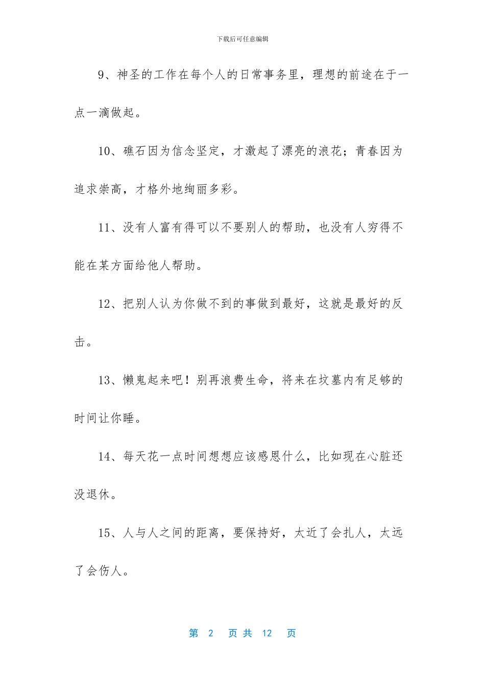 正能量的经典句子大全_第2页