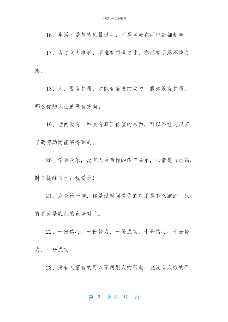 正能量的经典句子大全_第3页