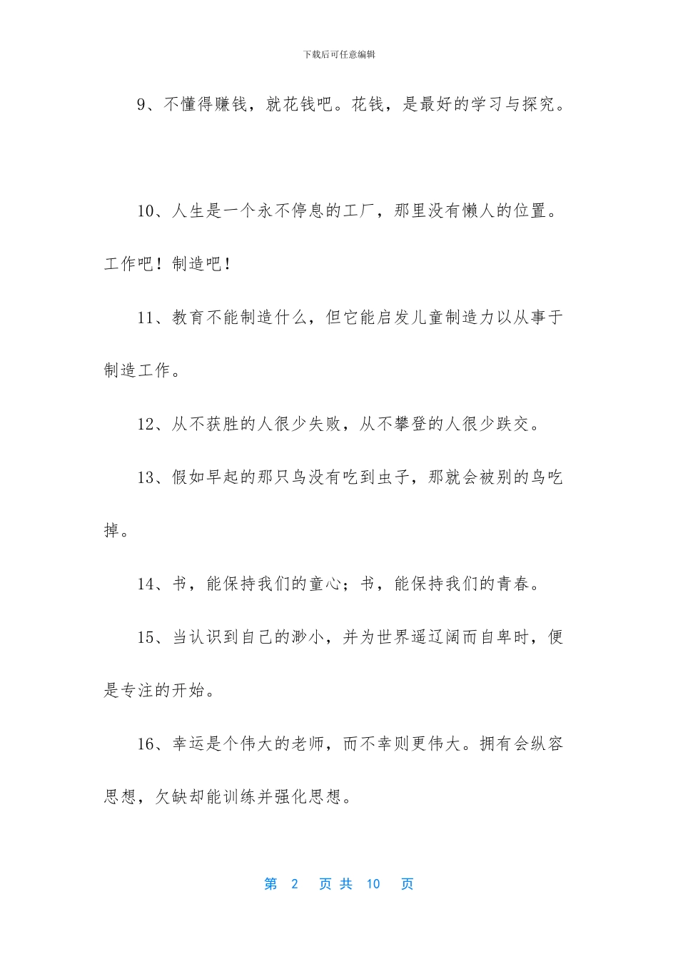 正能量的经典好句子_第2页