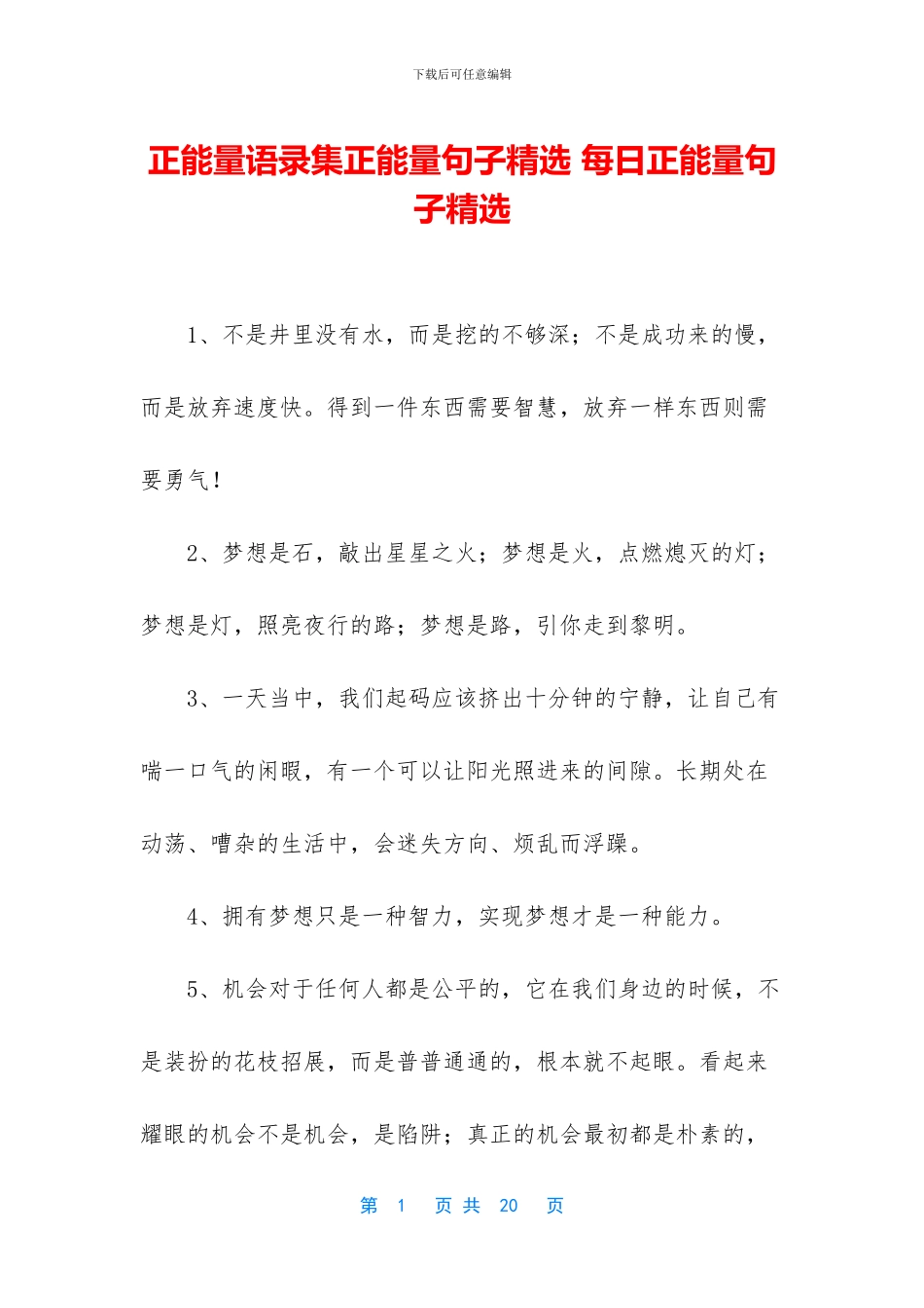 正能量语录集正能量句子精选_第1页