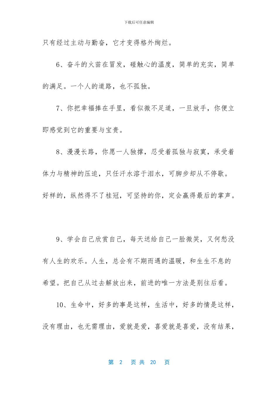 正能量语录集正能量句子精选_第2页