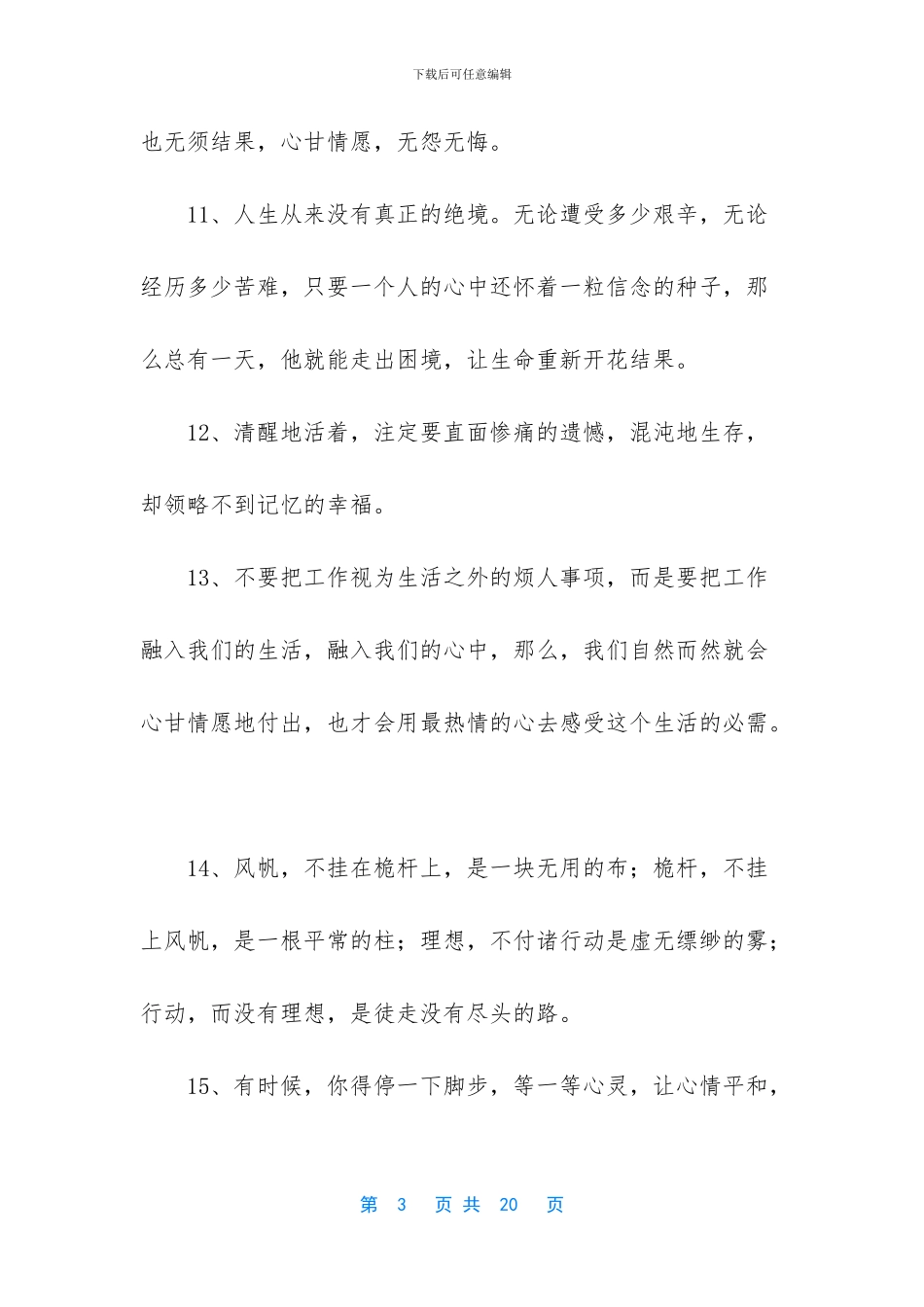 正能量语录集正能量句子精选_第3页