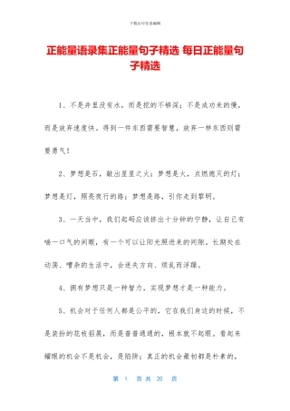 正能量语录集正能量句子精选