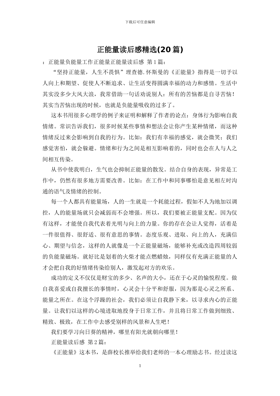 正能量读后感精选_第1页
