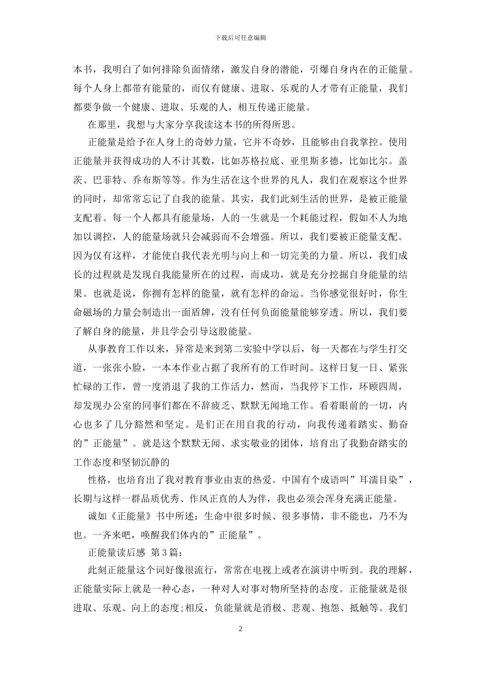 正能量读后感精选_第2页