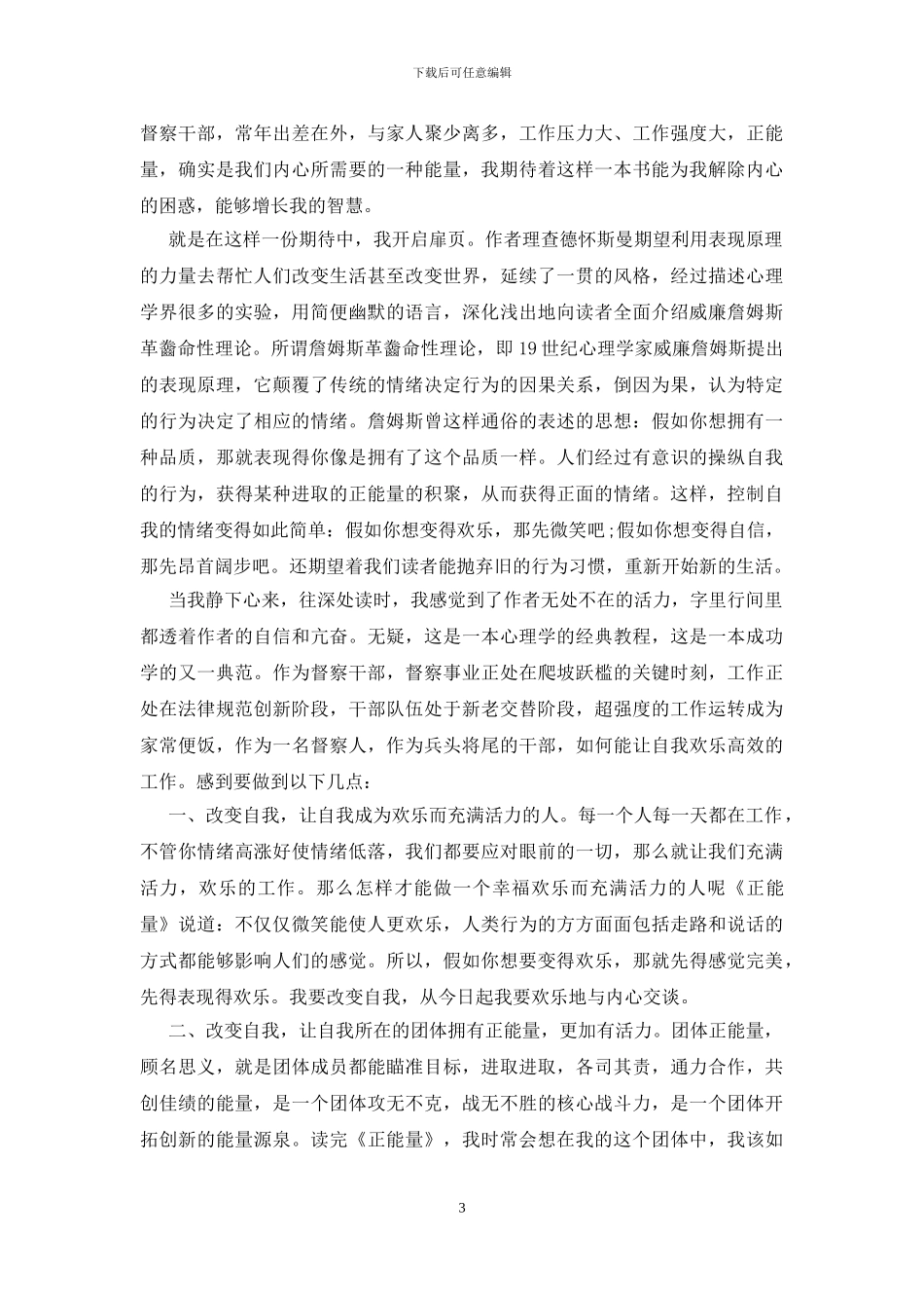 正能量读后感精选_第3页